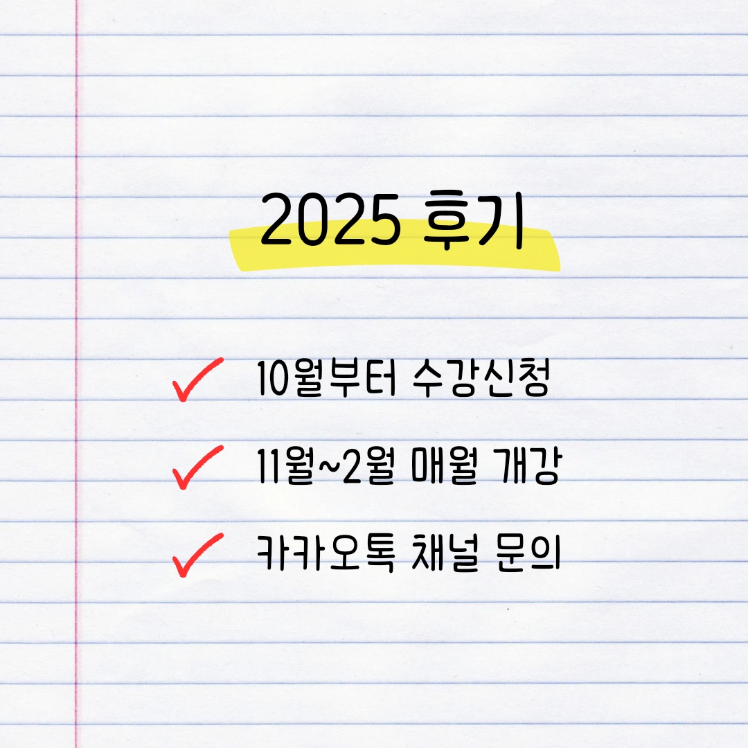 [모집] 2025 후기 음악교육대학원 입시대비 11월 종합반